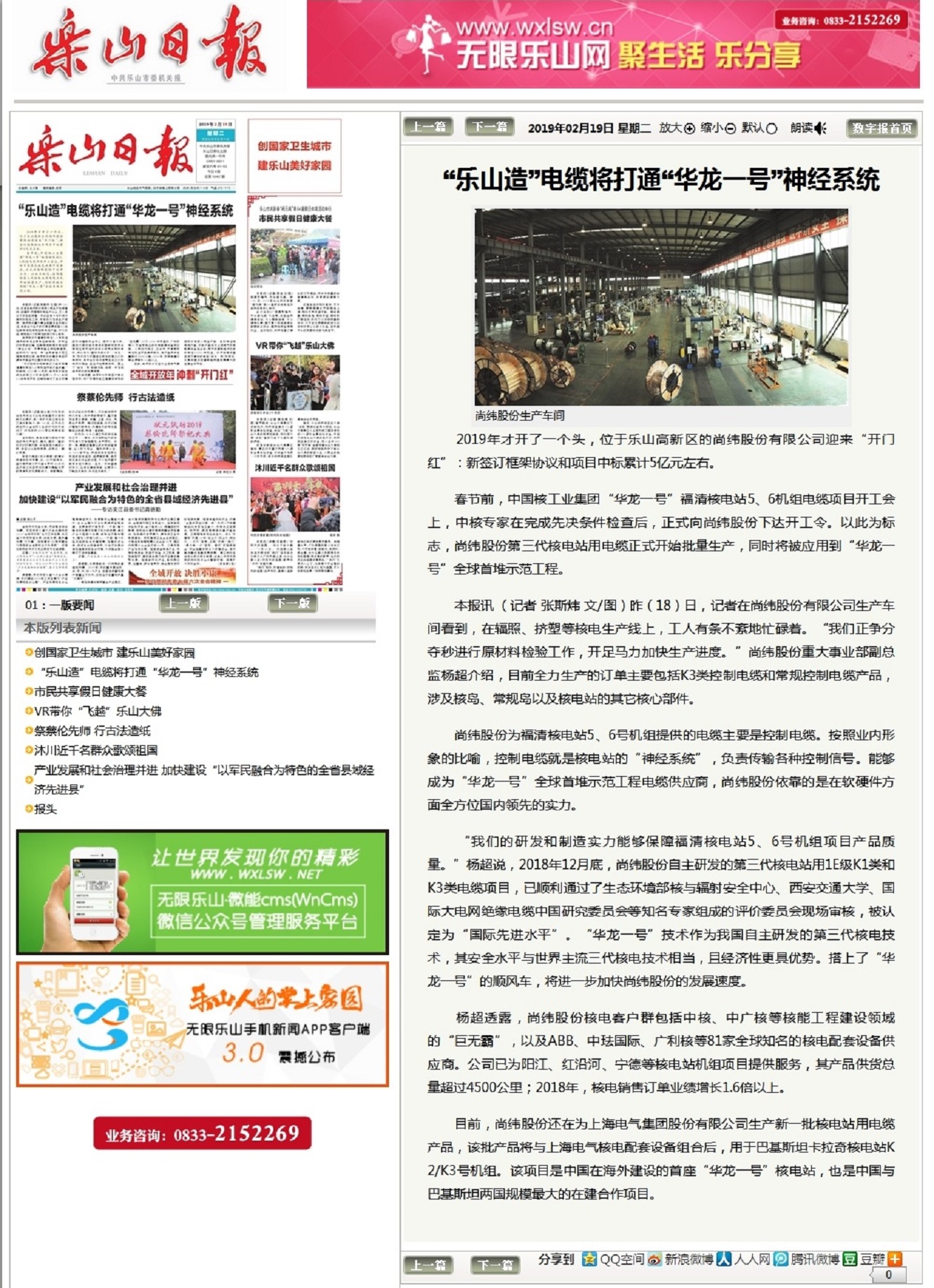 樂(lè )山日報數字報-“樂(lè )山造”電纜將打通“華龍一號”神經(jīng)系統.jpg